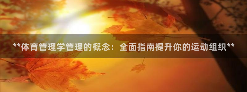 必一运动官网入口：*