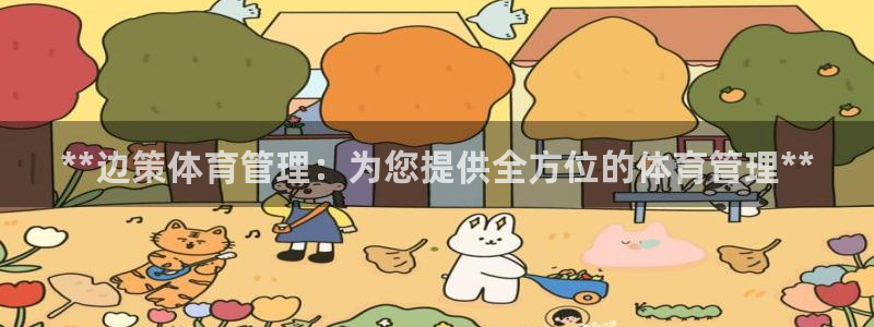 必一体育旧版：**边