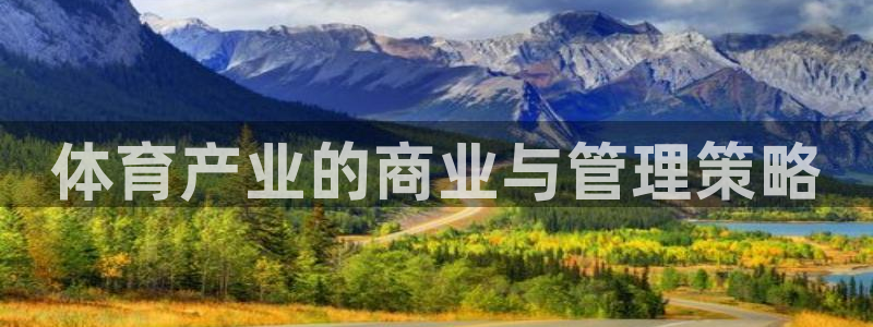 必一运动官网入口：体