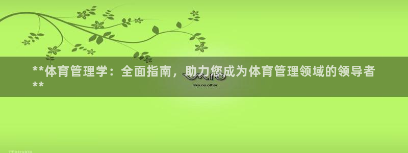 必一体育运动下载：*
