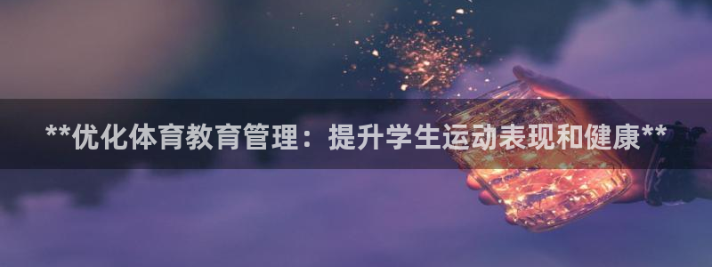必一体育下载入口：*