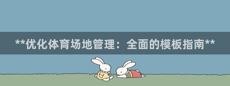 必一运动体育：**优