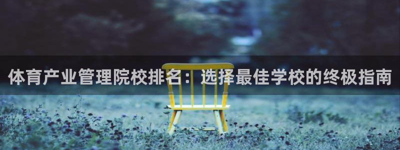 必一运动sport网