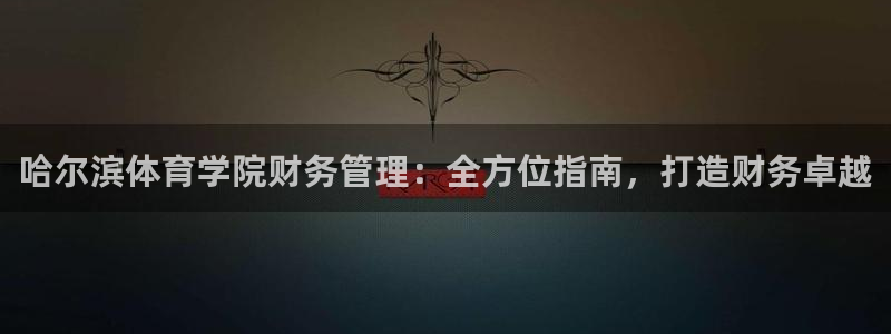 必一体育官网ios下
