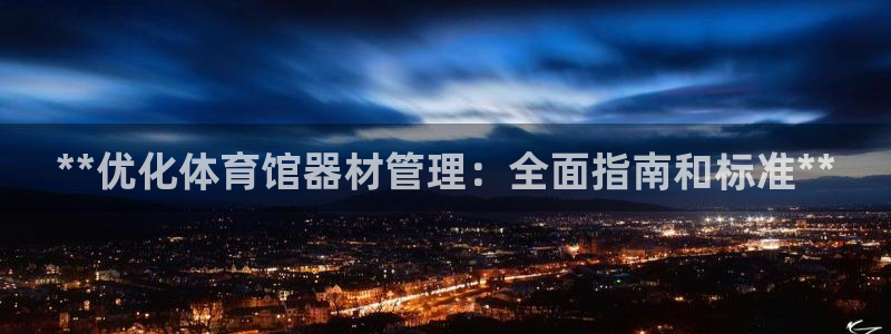 必一体育登录APP下