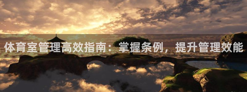 必一体育APP下载安