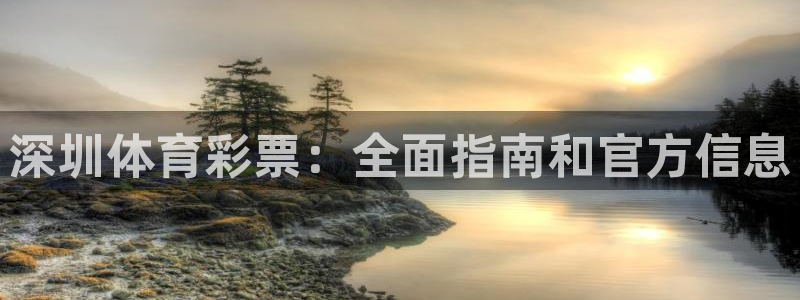 必一体育登入：深圳体