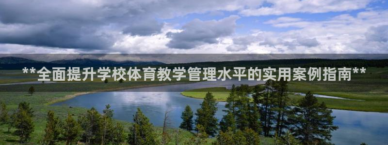 必一运动sport网