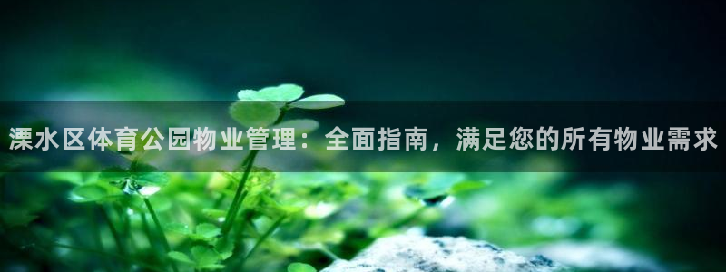 必一运动官网入口：溧