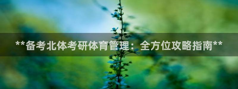 必一运动·(B-Sp