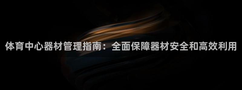 必一体育app下载装