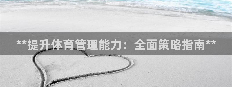 必一体育运动官网：*