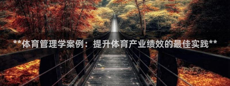 必一运动短信：**体