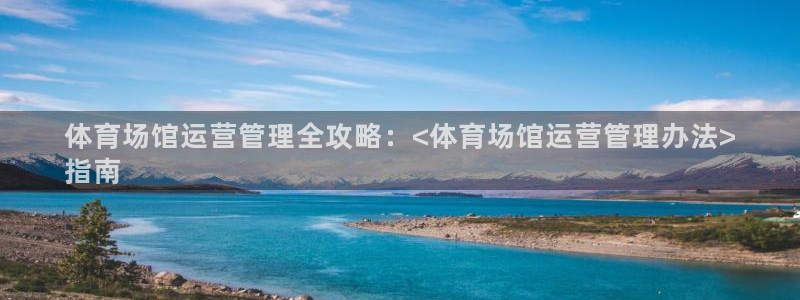 必一运动官网入口：体