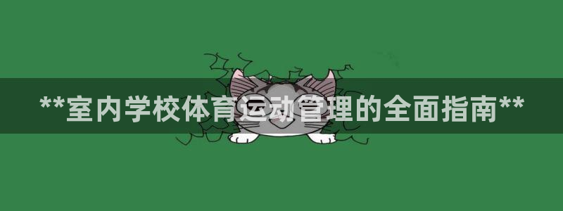 必一体育周公：**室