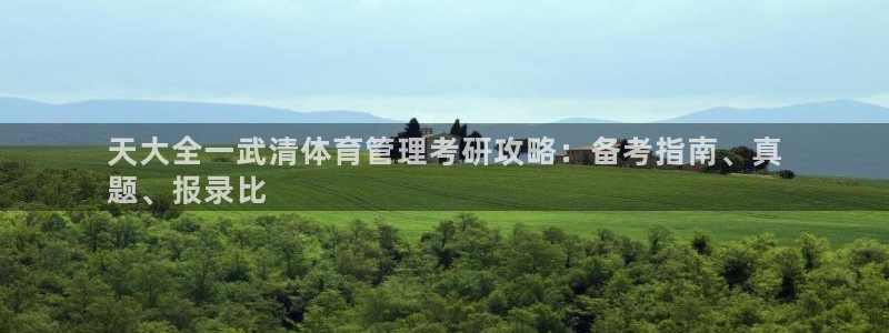 必一体育下载入口：天