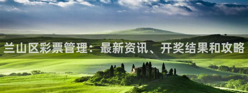 必一体育在线入口：兰