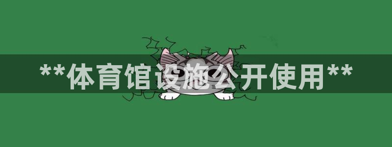 必一体育登录：**体