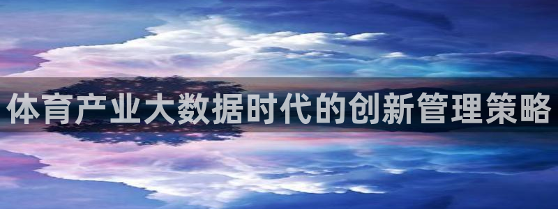必一体育下载移动版：