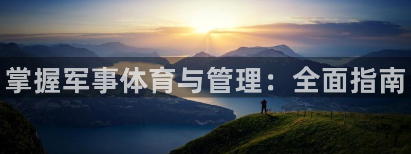 必一体育运动平台官网