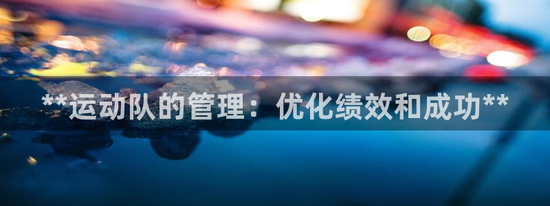 必一体育sport：