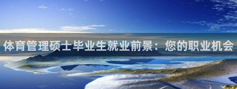 必一运动听的歌：体育