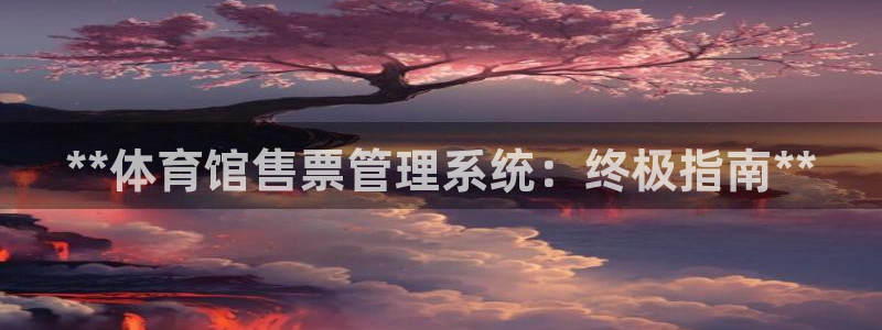 必一体育全站在线登录
