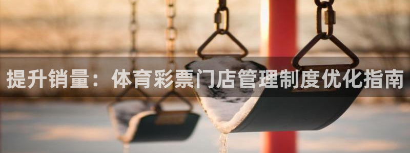 必一体育可靠吗：提升