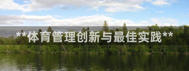 必一运动短信：**体