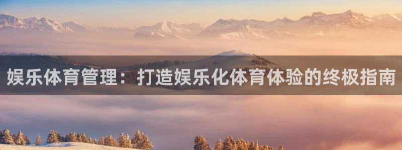 必一体育在线下载：娱