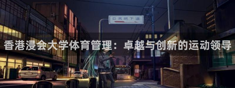 必一体育在线下载：香