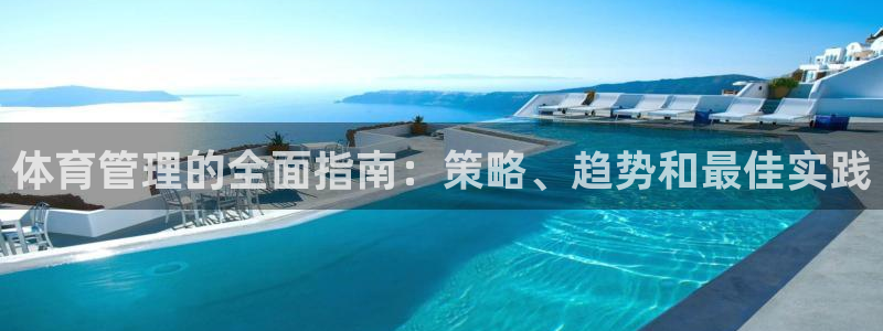 必一体育网页：体育管
