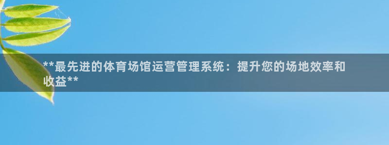 必一体育秀给网：**