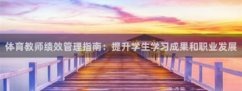 必一体育游戏特色：体