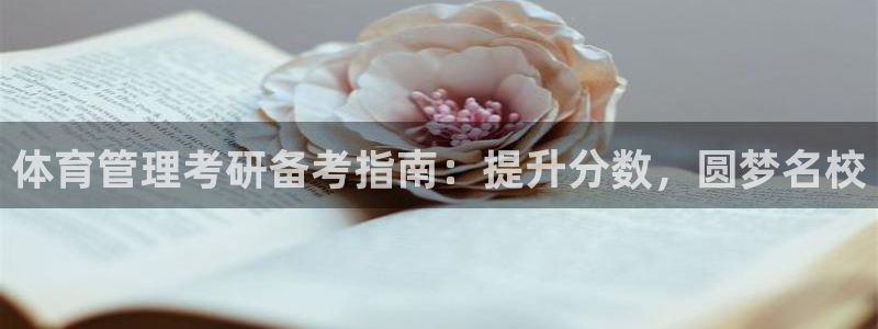 必一运动aop：体育