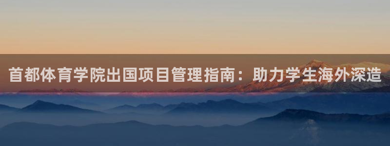 必一体育APP：首都
