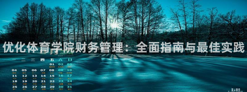 必一体育在线官网：优