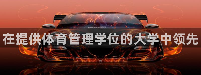 必一运动听的歌：在提